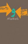 کتاب هاشمی رفسنجانی و دوم خرداد نوشته  صادق زیباکلام